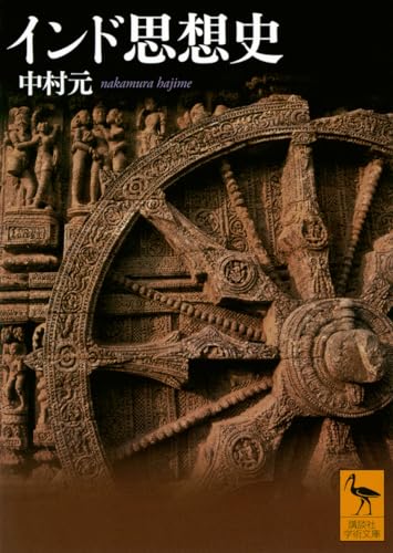 インド思想史