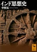 インド思想史