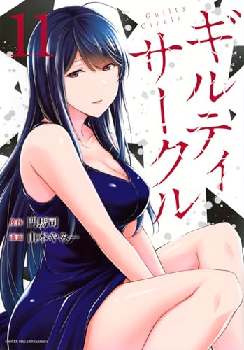 11巻