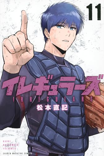 11巻