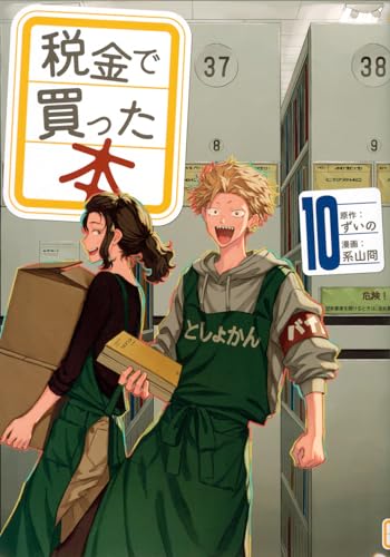 10巻