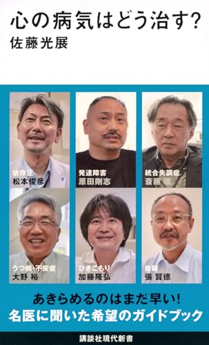 心の病気はどう治す?