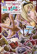 「俺、パーティー抜けるわ」が口癖のスキル【縮小】のDランク冒険者、聖女と結婚して勇者パーティーに加入するハメになる