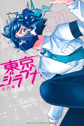 東京ジライヤの表紙