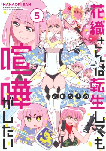 5巻