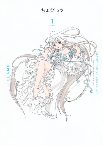 CLAMP　PREMIUM　COLLECTION　ちょびっツ（1）