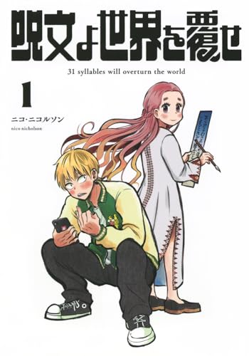 呪文よ世界を覆せ（1）