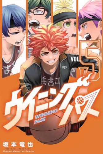 ウイニング　パス（5）
