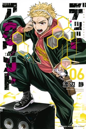 デッドアカウント（6）