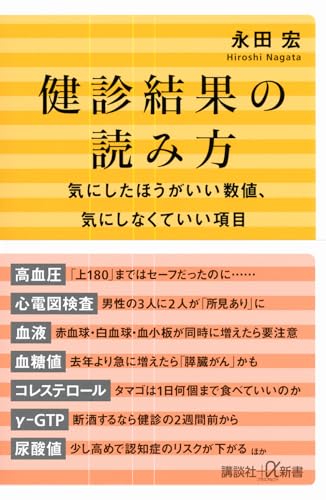 健診結果の読み方 気にしたほうがいい数値、気にしなくていい項目