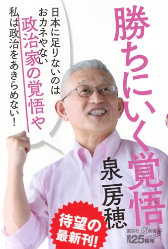 勝ちにいく覚悟