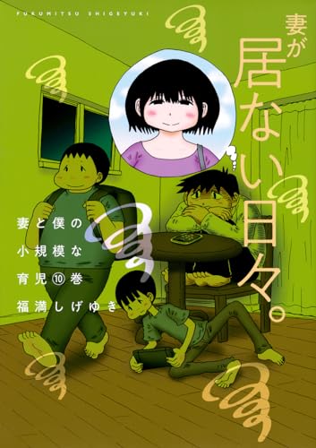 10巻