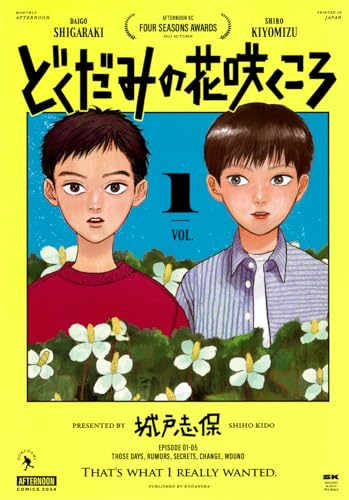 どくだみの花咲くころ(1)