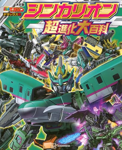 テレビマガジンデラックス271テレビマガジン創刊55周年記念ProjectRead超百科