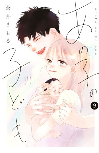 あの子の子ども（9）