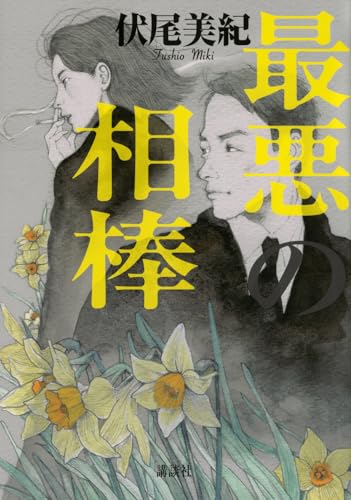 一気にわかる！池上彰の世界情勢２０１８ 国際紛争、一触即発編