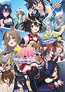 ウマ娘 プリティーダービー アンソロジーコミックSTAR 9