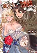 不遇職【鑑定士】が実は最強だった3 〜奈落で鍛えた最強の【神眼】で無双する〜