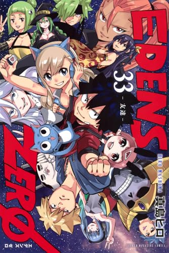 EDENS　ZERO（33）