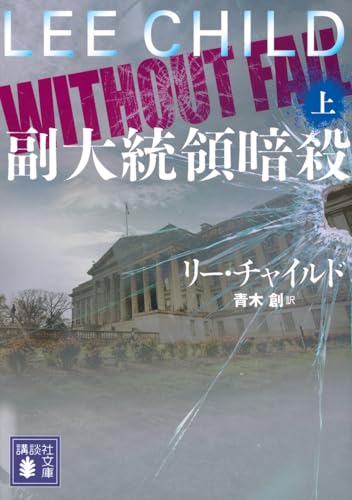 副大統領暗殺(上)