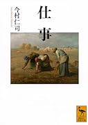 仕事