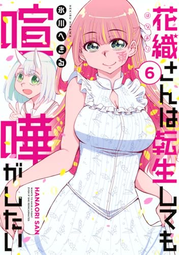 6巻