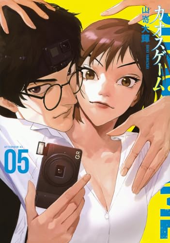 カオスゲーム(5)