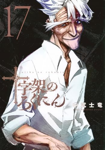 17巻