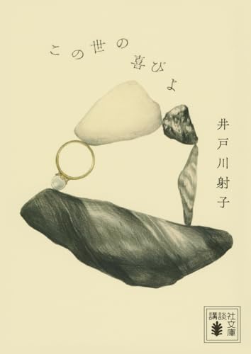この世の喜びよ