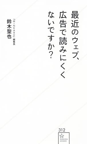 最近のウェブ、広告で読みにくくないですか?