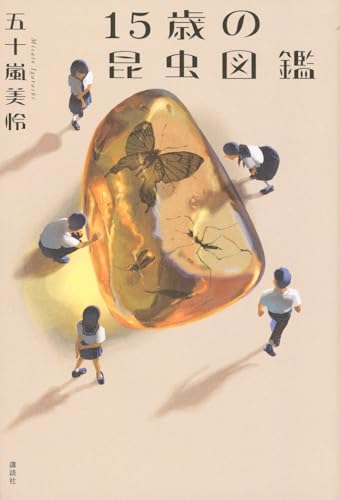 一気にわかる！池上彰の世界情勢２０１８ 国際紛争、一触即発編