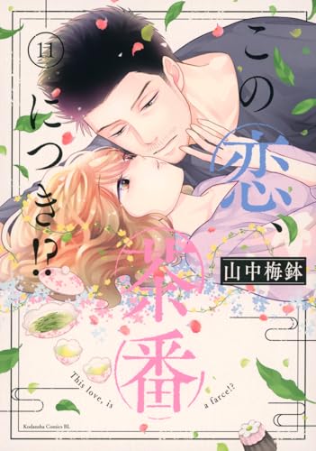 11巻