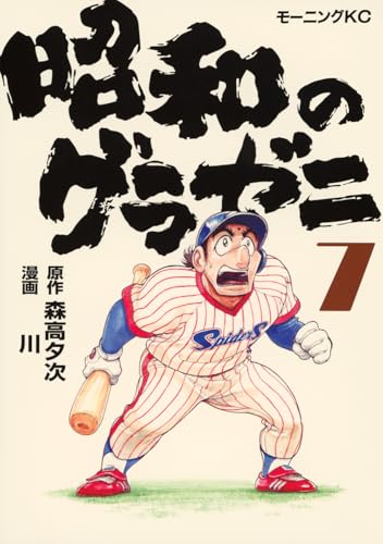 7巻