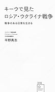 キーウで見たロシア・ウクライナ戦争 戦争のある日常を生きる