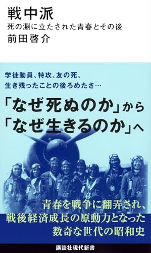 戦中派