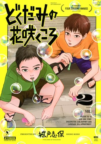 どくだみの花咲くころ(2)