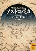 アストロノミカ