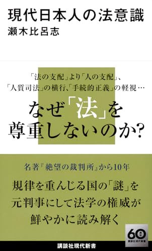 現代日本人の法意識