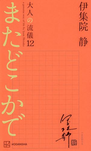 一気にわかる！池上彰の世界情勢２０１８ 国際紛争、一触即発編