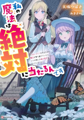 ライトノベル発売日・新刊情報