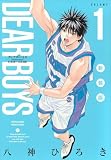 DEAR BOYS の書影