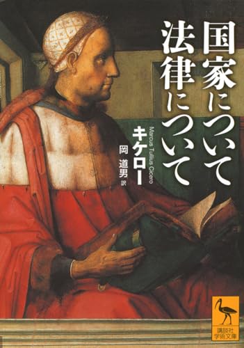 国家について 法律について