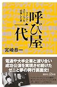 呼び屋一代 マドンナ・スティングを招聘した男