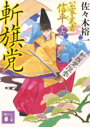 一気にわかる！池上彰の世界情勢２０１８ 国際紛争、一触即発編