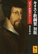 キリスト教綱要 初版