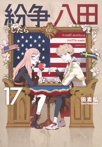 17巻