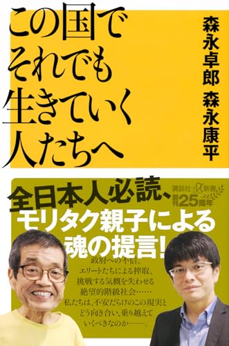 この国でそれでも生きていく人たちへ