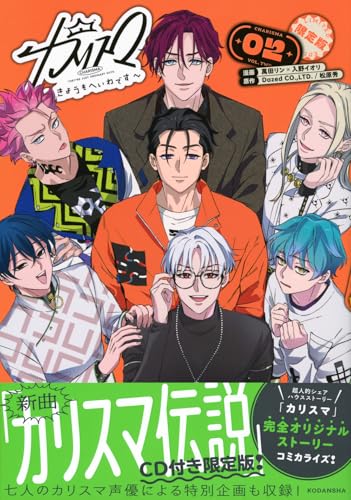 カリスマ〜きょうもへいわです〜(2) CD付き限定版