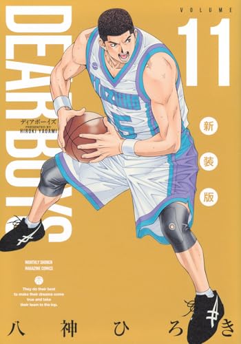 DEAR BOYS 新装版(11)