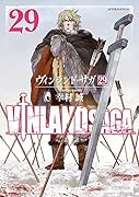 ヴィンランド・サガ(29)